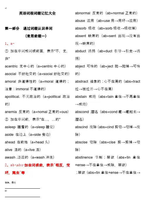 英语词根词缀大全
