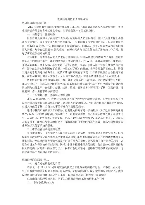 值班经理岗位职责最新6篇