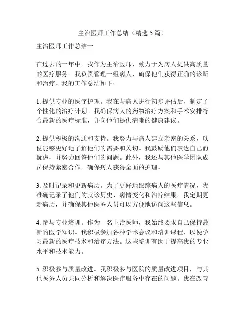 主治医师工作总结(精选5篇)