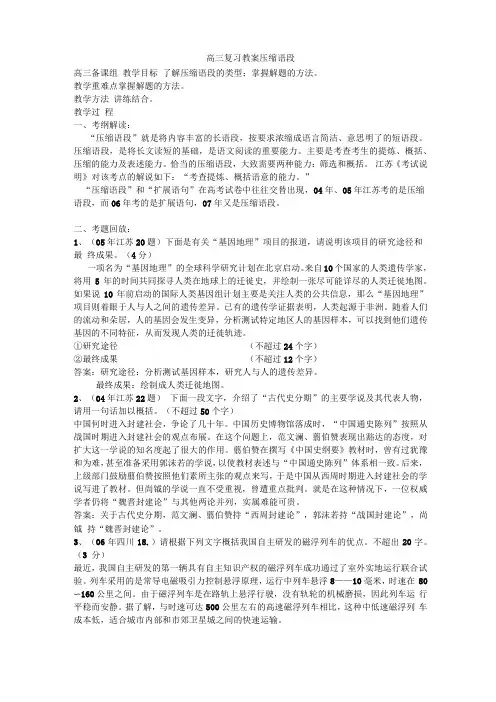 高三复习教案压缩语段完美版