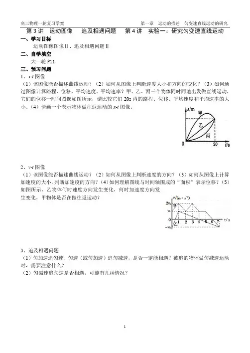 第3讲  运动图像   追及相遇问题