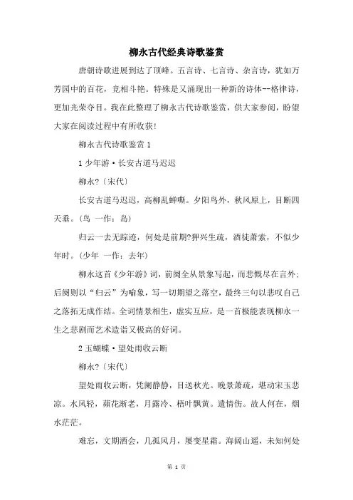柳永古代经典诗歌鉴赏