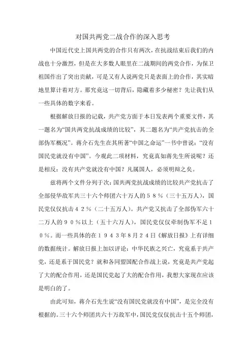 有关国共二战合作的近代史纲要论文