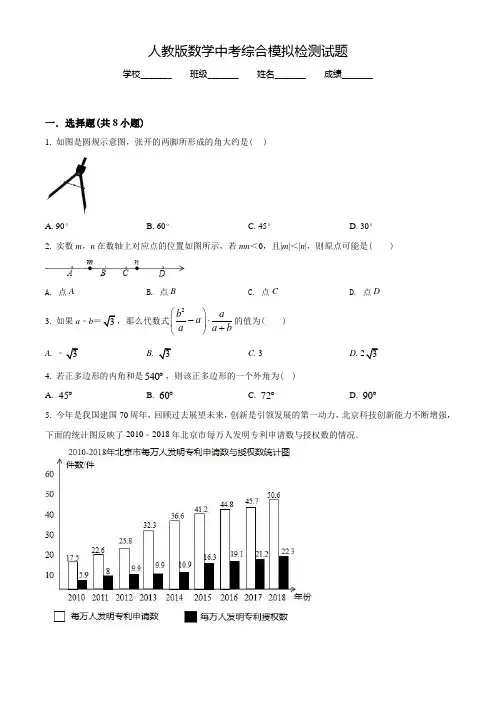 2022年人教版中考第二次模拟检测《数学卷》含答案解析