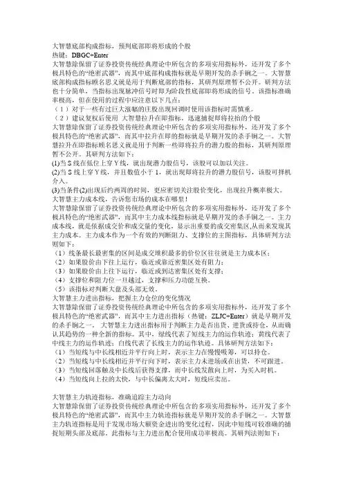 大智慧level-2部分指标使用技巧