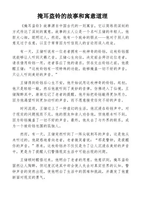 掩耳盗铃的故事和寓意道理