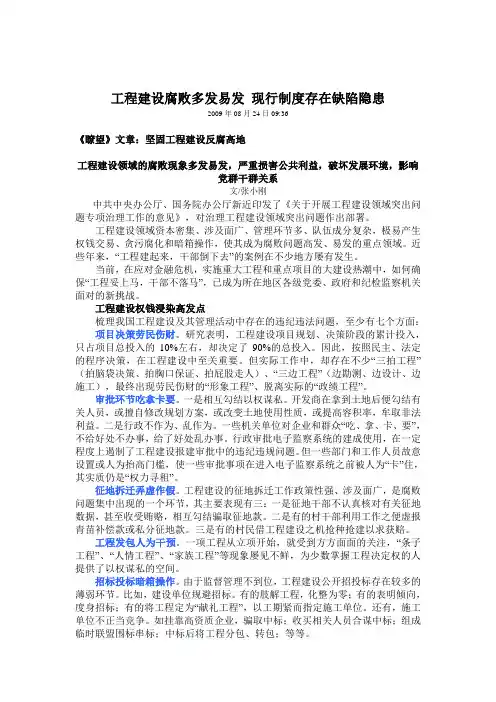工程建设领域的腐败现象