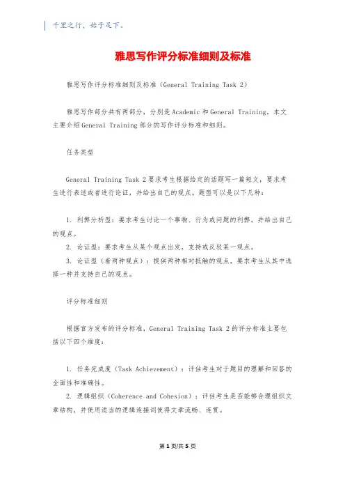 雅思写作评分标准细则及标准