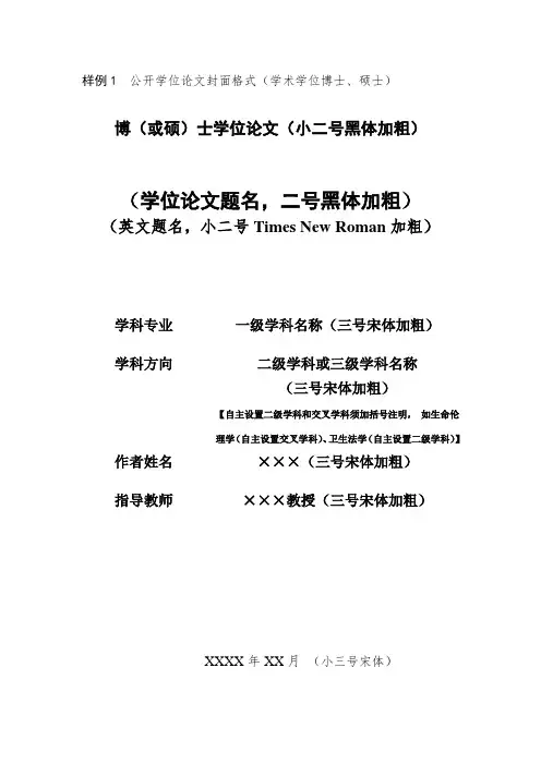 中南大学研究生学位论文样例1-10