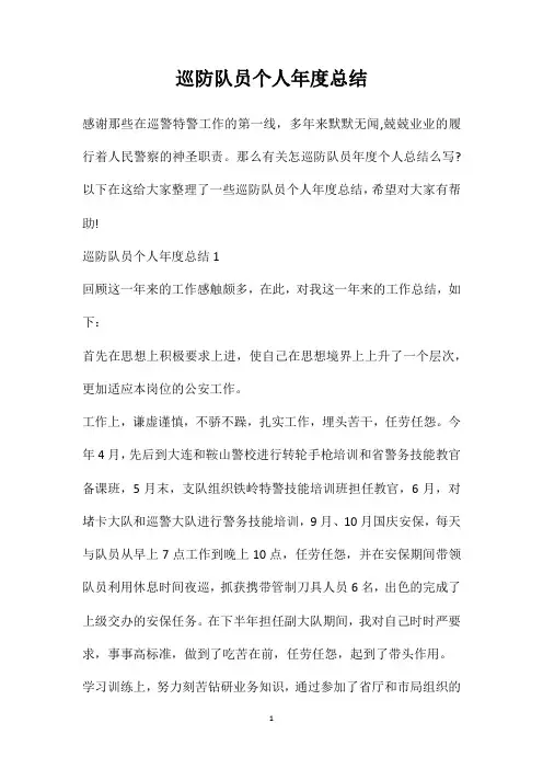 巡防队员个人年度总结
