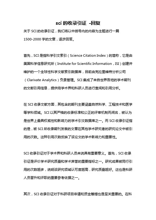 sci的收录引证 -回复