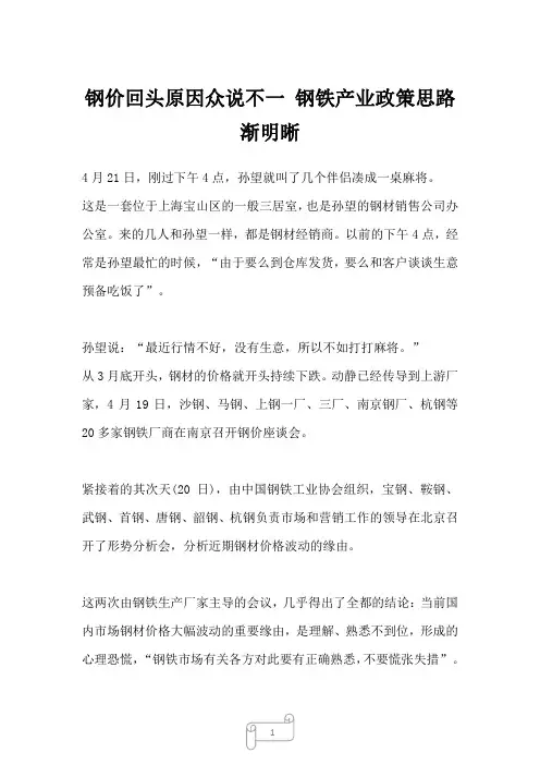 2023年钢价回头原因众说不一钢铁产业政策思路渐明晰
