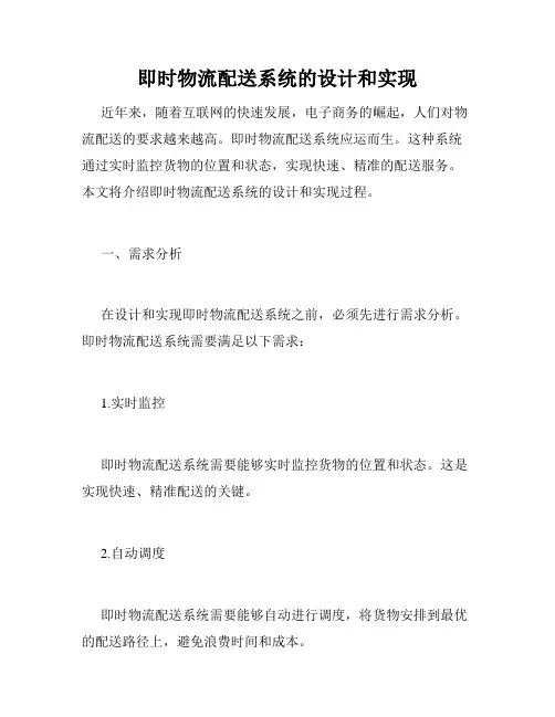 即时物流配送系统的设计和实现