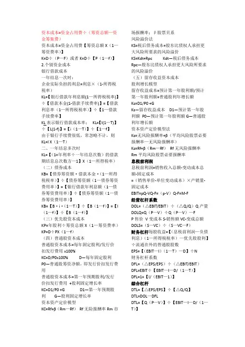 财务管理大题公式