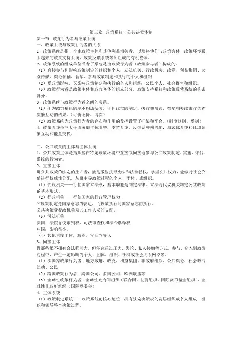 政策系统与公共决策体制