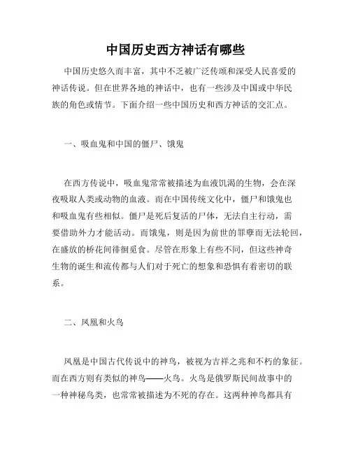 中国历史西方神话有哪些