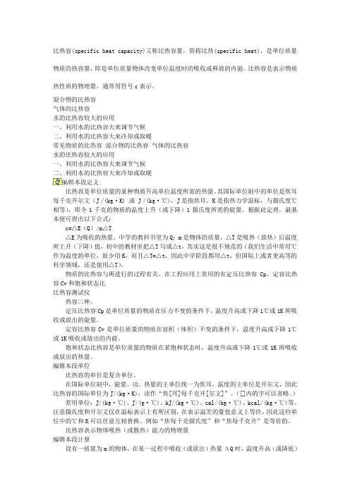 常见物质比热容查询表及比热容概念名词解释