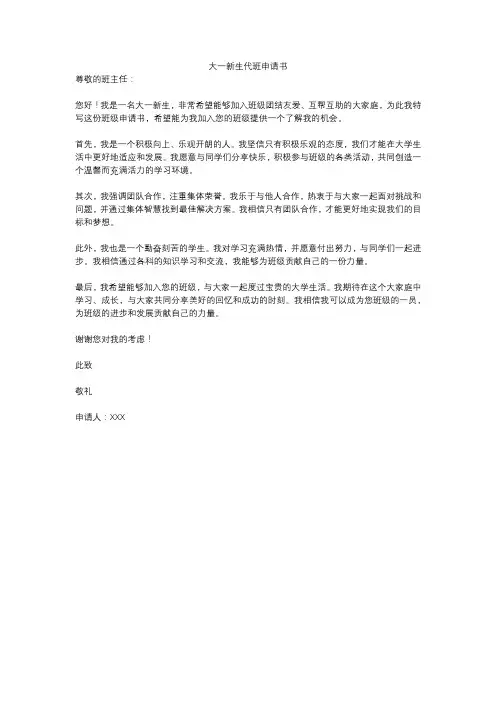 大一新生代班申请书