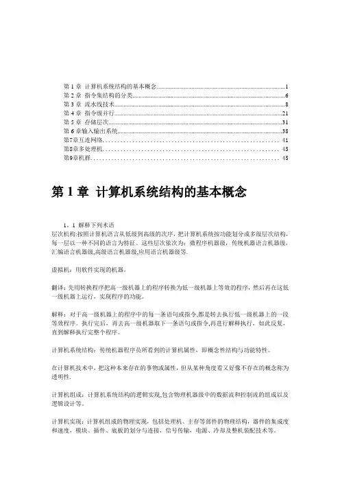 完整版计算机体系结构课后习题原版答案-张晨曦著
