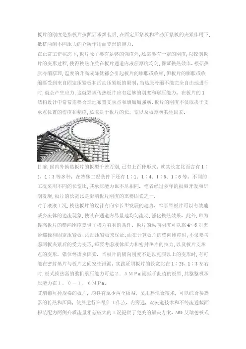 板式换热器板片厚度及尺寸对承压的影响