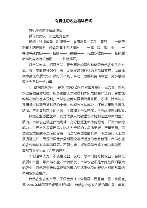 有机生态农业循环模式