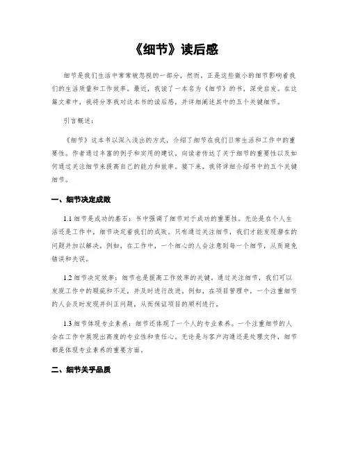 《细节》读后感