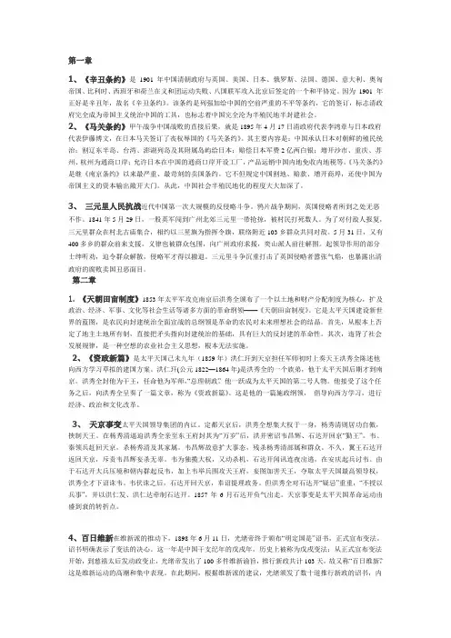 中国近代史 名词解释