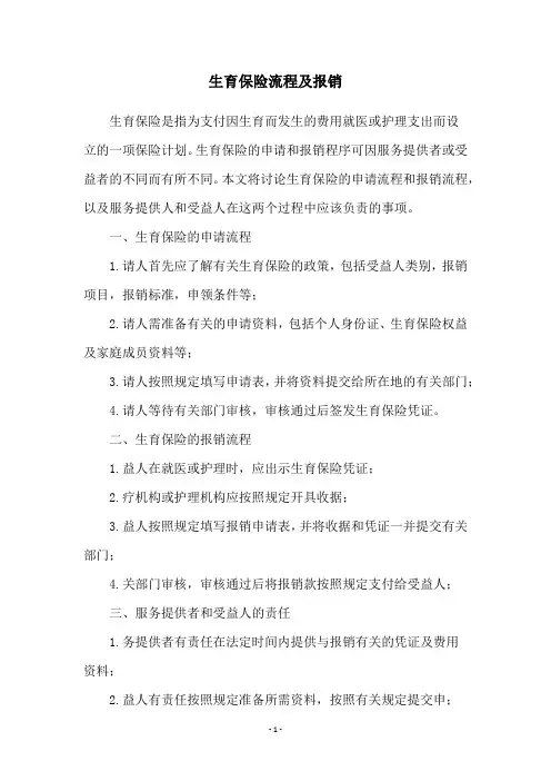 生育保险流程及报销