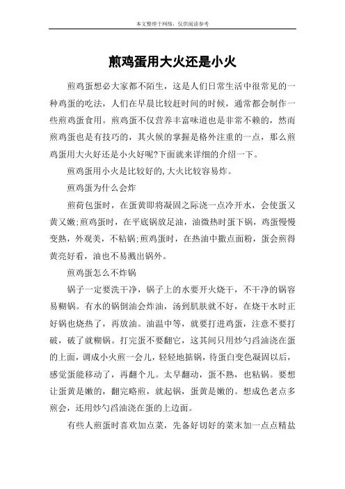 煎鸡蛋用大火还是小火