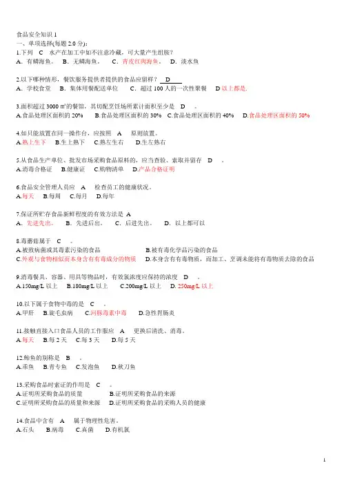 广东食品药品安全知识题库