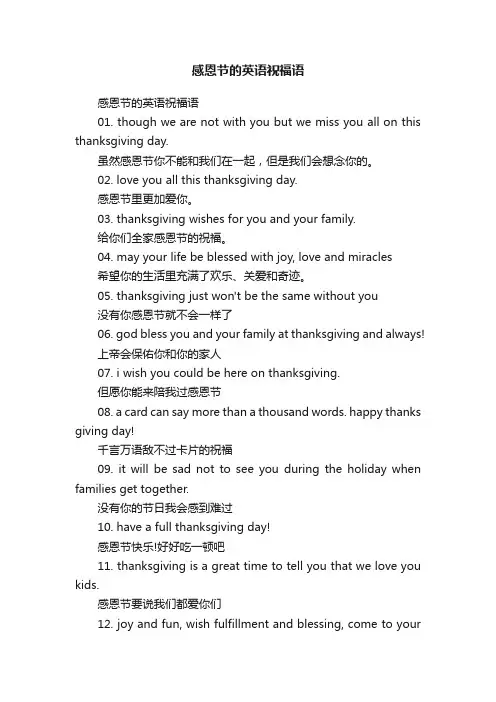 感恩节的英语祝福语