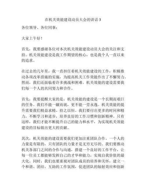 在机关效能建设动员大会的讲话3