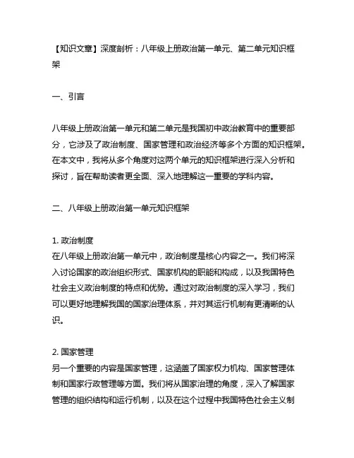 八年级上册政治第一单元、第二单元知识框架