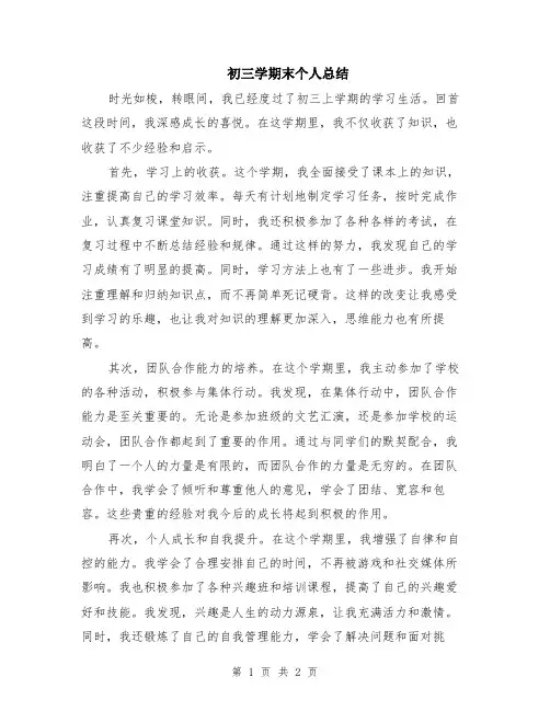 初三学期末个人总结