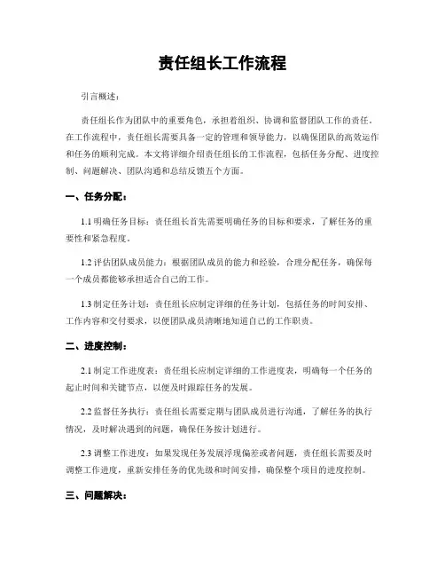 责任组长工作流程