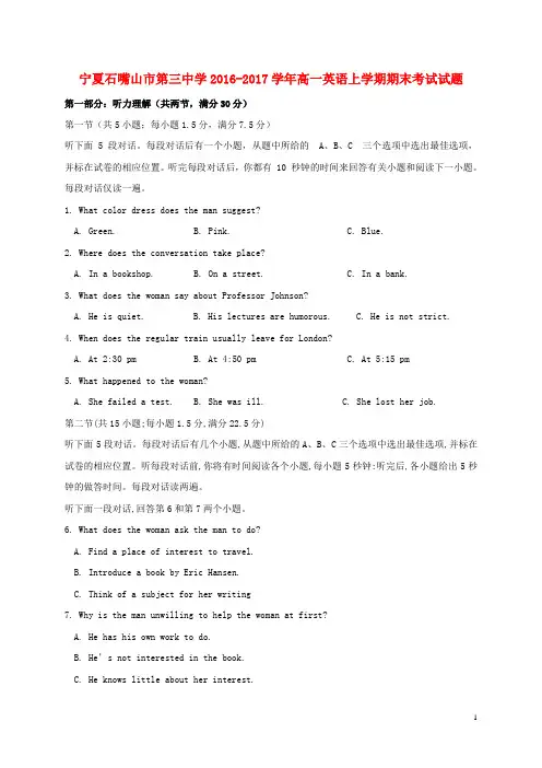 宁夏石嘴山市第三中学高一英语上学期期末考试试题