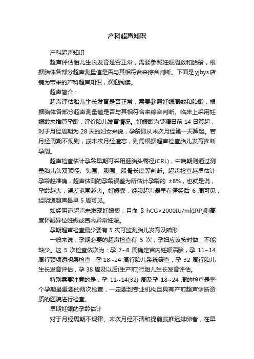 产科超声知识
