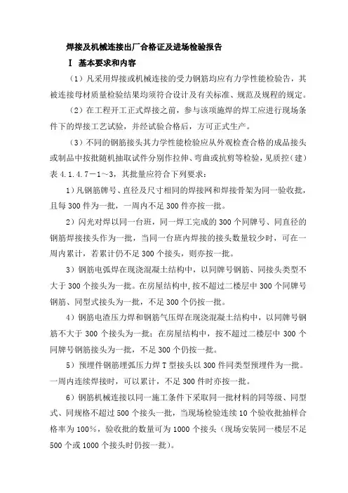 焊接及机械连接出厂合格证及进场检验报告
