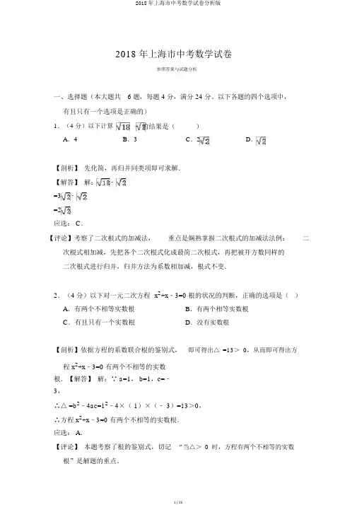 2018年上海市中考数学试卷解析版