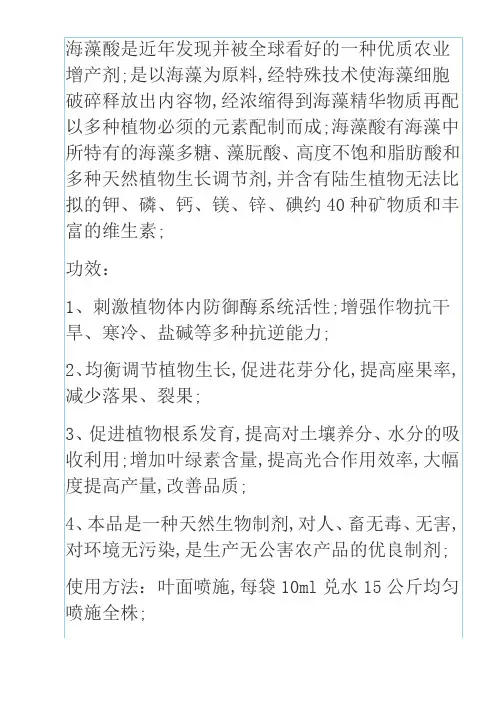 海藻酸在作物上作用