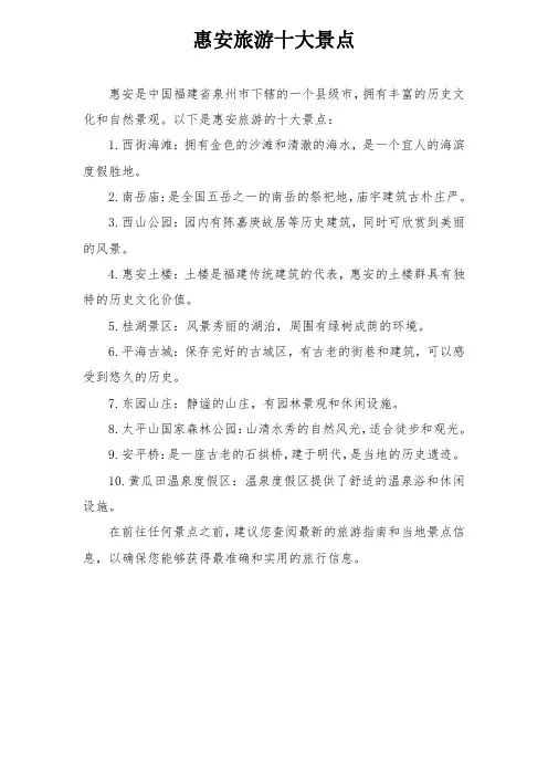 惠安旅游十大景点