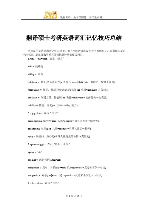 翻译硕士考研英语词汇记忆技巧总结