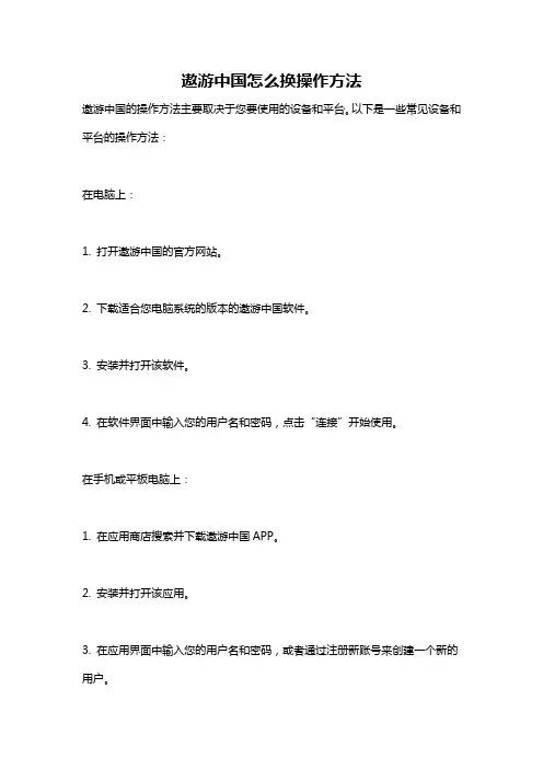 遨游中国怎么换操作方法