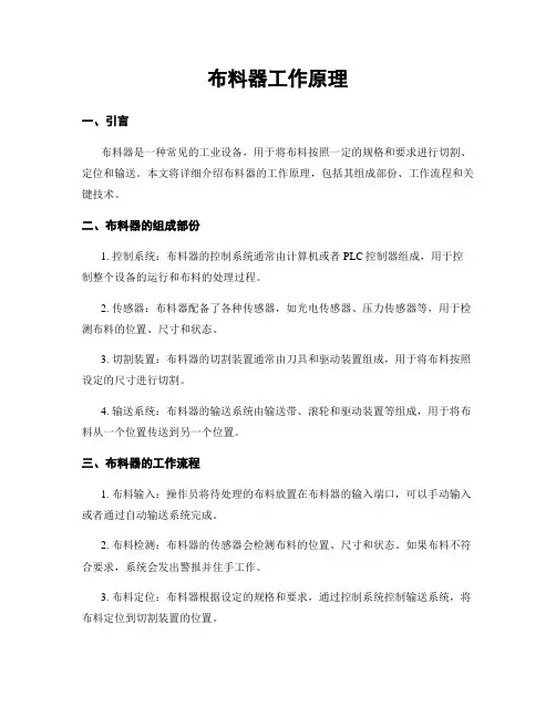 布料器工作原理