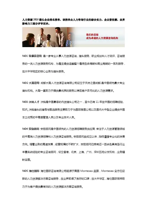 青岛猎头公司排名(2015年知名10大猎头公司)