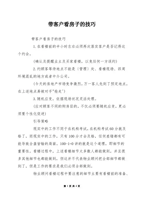 带客户看房子的技巧