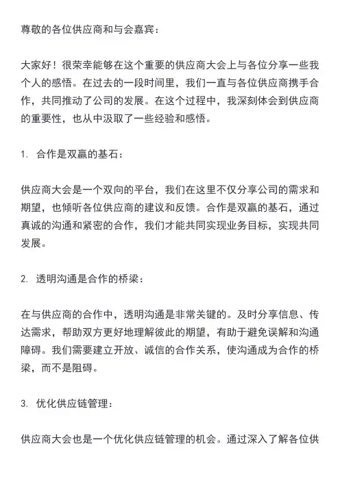供应商大会的感悟