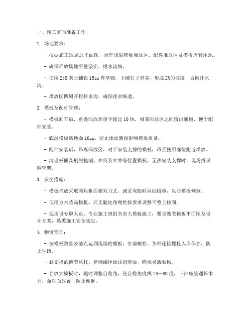 建筑模板施工安全技术交底模板