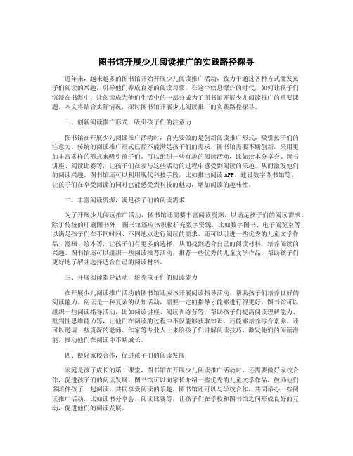 图书馆开展少儿阅读推广的实践路径探寻