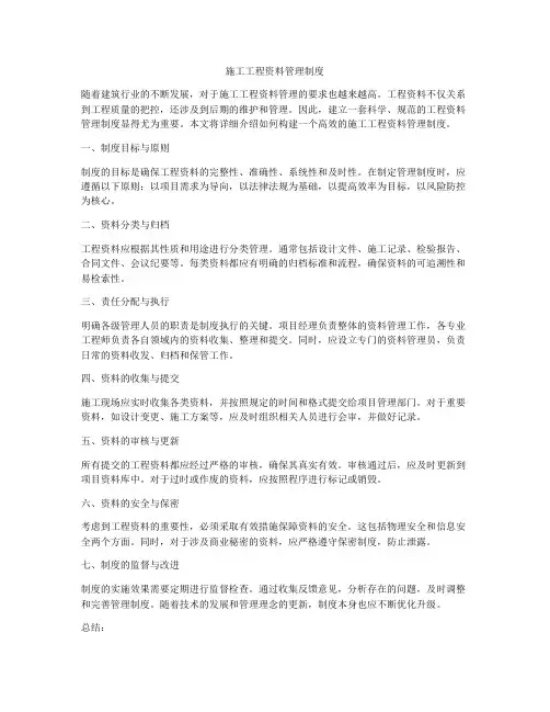 施工工程资料管理制度